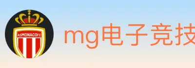 mg电子竞技 logo